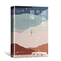 淡灰色的眼珠