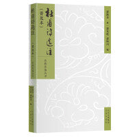 名典名选丛书  杜甫诗选注（普及本）