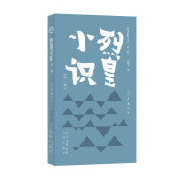 明清野史丛书（第一辑）  烈皇小识（外一种）