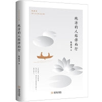 纯洁的人结伴而行（百花文学奖得主朱成玉散文精选集03，清新唯美，智慧温暖，如诗如画！书中多篇文章入选九年义务教育语文教材、全国高考和各省市中考试题）