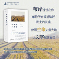 大地上的事情（增订版）