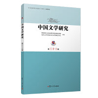 中国文学研究（第三十三辑）