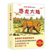 恐龙大陆（2020版，全7册，3-6岁趣味科普，随书附赠21张恐龙图鉴卡）