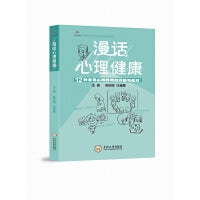 漫话心理健康