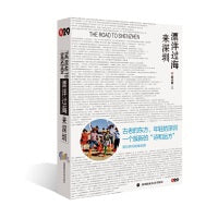 《漂洋过海来深圳》