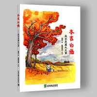 木言白语——成长是篇大文章