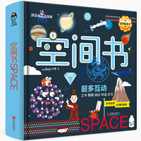 跟着Wolly去探索：空间书（新版）