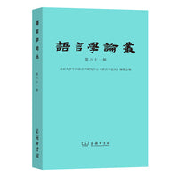 语言学论丛(第61辑)
