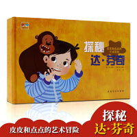 皮皮和点点的艺术冒险·探秘达·芬奇
