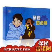 皮皮和点点的艺术冒险·探秘雷诺阿
