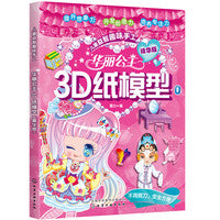 华丽公主3D纸模型（精华版）