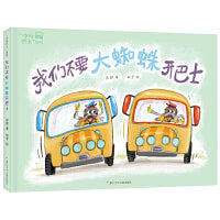 “冲呀巴士”系列：我们不要大蜘蛛开巴士