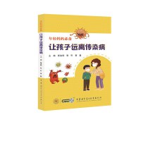 让孩子远离传染病-----年经妈妈