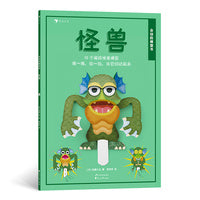 会动的模型书：怪兽（英国超人气折纸模型，12款怪兽静态模型，一推一拉，秒变动态玩具）