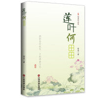 莲叶何田田