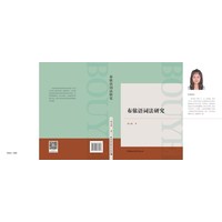 布依语词法研究