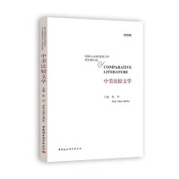 中美比较文学（第四期）