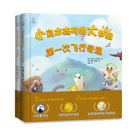 寻梦总动员第一次飞行奇遇套装2册小鸟本杰明的大梦想温暖故事诠释成长意义展现成长力量3-6岁儿童阅读睡前故事书籍