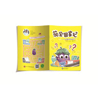 《茄宝回家记——垃圾分类我能行》