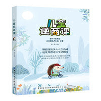 儿童逆商课