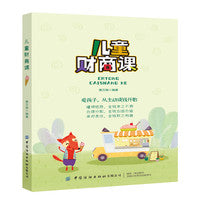 儿童财商课
