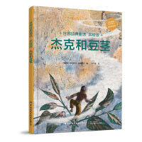 世界经典童话名绘版·杰克和豆茎