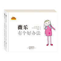 薇乐套装（共两册）
