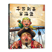 千万别去当海盗