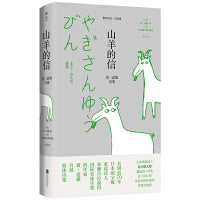 山羊的信：窗？道雄诗集