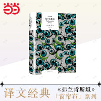 弗兰肯斯坦（译文经典）