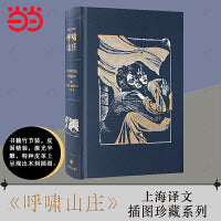 译文插图珍藏本：呼啸山庄