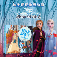 冰雪奇缘2拼读故事书（第二辑4册）