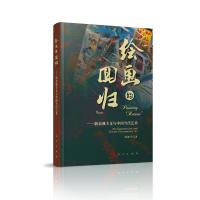 绘画的“回归”——新表现主义与中国当代艺术