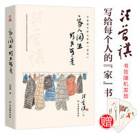 家人闲坐，灯火可亲：汪曾祺散文集，精装收藏版，随书赠送3枚汪曾祺绘画书签，最深的幸福，最厚重的爱，都藏在家里，愿你有家可回，有人可等。