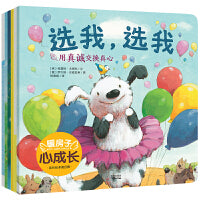 暖房子心成长系列绘本·第四辑（套装共6册）