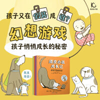 顽皮小孩成长记（套装共5册）