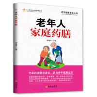 老年人家庭药膳