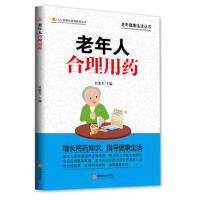 老年人合理用药