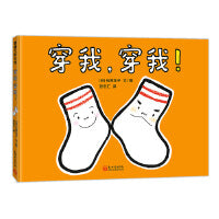 穿我，穿我！（让孩子爱上穿衣服）