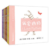 I LOVE 系列（全12册）双语绘本