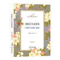 奥斯汀生活智慧——《理智与情感》解读