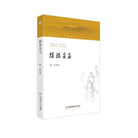 探珠采玉