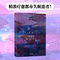 昨夜的第1001只羊（精准疗愈都市失眠患者！）