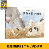 草原上的小猎犬