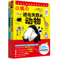 进化失败的动物(全2册)