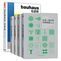 三大构成 （色彩 平面 立体 光迹）+包豪斯1919-1933（套装5册）（朝仓直巳经典之作，王受之推荐，纪念包豪斯100周年巨献）