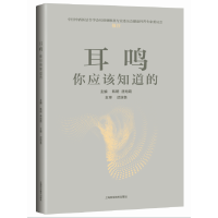 耳鸣，你应该知道的