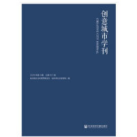 创意城市学刊（2020年第3期）