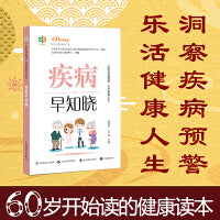 疾病早知晓