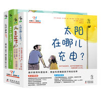你敢问我敢答：3-10岁科学知识全覆盖，专家写给孩子的思维脑洞科普绘本